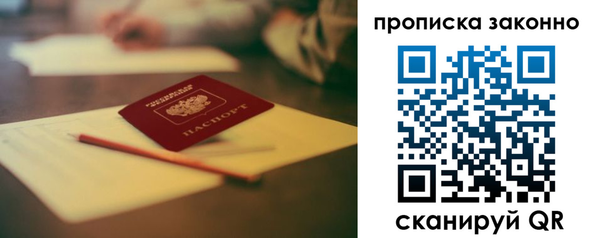 прописка паспорт в Старом Осколе